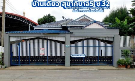 ขายบ้าน - ขาย บ้านเดี่ยวชั้นเดียว 58.9 ตร.วา ทำเลดี ติดถนนซอย ตรงข้ามเซเว่น ติดวัดพรพระร่วงประสิทธิ์ สุขาภิบาล5ซอย32 ออเงิน สายไหม