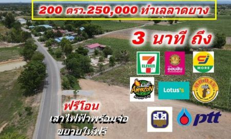 ขายที่ดิน - ขายที่ดินทำเลลาดยาง 200 ตรว.ฟรีถมเเล้ว หนองหญ้าไซ สุพรรณบุรี