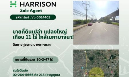 ขายที่ดิน - ขายที่ดินเปล่า แปลงใหญ่เกือบ 11 ไร่ ติดทางคู่ขนานบางนา-ตราด ใกล้เมกาบางนา !