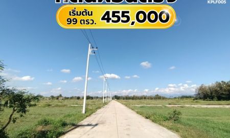 ขายที่ดิน - ไม่ต้องมีเงินก้อน ก็มีที่ดินเป็นของตัวเองได้ ที่ดินผ่อนตรงอ.ดอยสะเก็ด