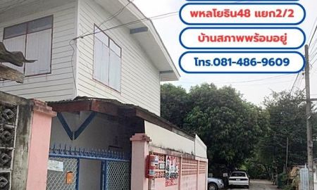 ขายบ้าน - ขายที่ดินพร้อมบ้าน 2 หลัง เนื้อที่ 49 ตร.วา ถ.พหลโยธิน 48 แยก 2/2 (ชุมชนอยู่รวย) บ้านสภาพพร้อมอยู่