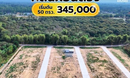 ขายที่ดิน - ที่ดินดี ทำเลเยี่ยม! ใกล้ ม.แม่โจ้ เริ่มต้น 50 ตรว. ราคา 345,000 บาท