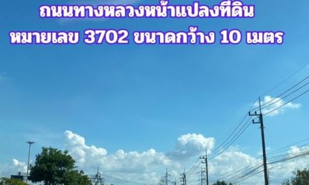 ขายที่ดิน - ขายที่สีม่วง 3 ไร่ ผังอีอีซี ติดถนนทางหลวงหมายเลข 3702 รถเทรลเลอร์เข้าได้ อยู่ติดนิคมบลูเทค ต.เขาดิน อ.บางปะกง จ.ฉะเชิงเทรา