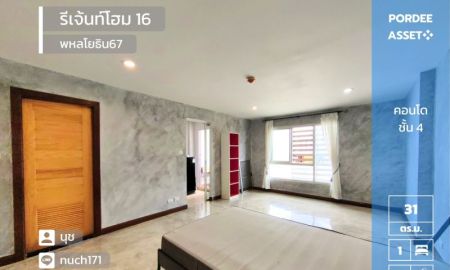 ขายคอนโด - ลดราคาถูกที่สุดในโครงการ!! คอนโด รีเจ้นท์โฮม 16 (Regent Home 16) พหลโยธิน67 ชั้น 4 ขนาด 30.70 ตร.ม. ปากซอยห่างรถไฟฟ้าเพียง 200 เมตร