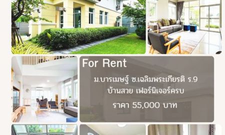 ให้เช่าบ้าน - ให้เช่า บ้านเดี่ยว 2 ชั้น ม.บารเมษฐ์ ซ.เฉลิมพระเกียรติ ร.9 บ้านสวย เฟอร์นิเจอร์ครบ ราคา 55,000 บาท