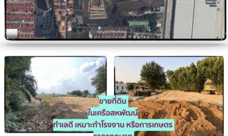 ขายที่ดิน - ขายที่ดิน ในเครือสหพัฒน์ ทำเลดี ราคาถูกเหมาะทำโรงงาน หรือการเกษตร