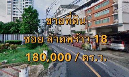 ขายที่ดิน - ขายที่ดิน ซอยลาดพร้าว 18 แขวงจอมพล เขตจตุจักร เนื้อที่ 120 ตารางวา