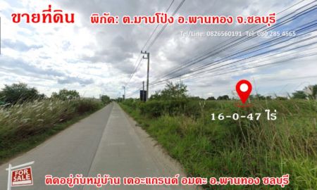 ขายที่ดิน - ขาย ที่ดิน สำหรับทำหมู่บ้านจัดสรร 16 ไร่ 47 ตรว ติดอยู่กับหมู่บ้าน เดอะแกรนด์ อมตะ ชลบุรี