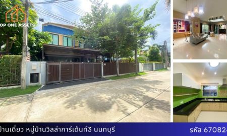 ขายบ้าน - บ้านเดี่ยว หมู่บ้านวิลล่า การ์เด้นท์3 ตรงข้ามสโมสรโครงการ หน้าบ้านไม่ชนใคร