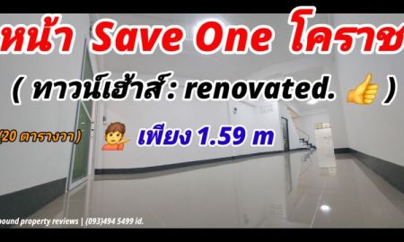 ขายทาวน์เฮาส์ - ขายทาวน์เฮ้าส์ | ทำเลทอง ( ตรงข้ามเซฟวัน )| 2ชั้น | 2นอน 2น้ำ และ ครัว | ตำบลบ้านใหม่ อำเภอเมืองนครราชสีมา นครราชสีมา