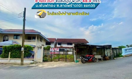 ขายที่ดิน - ขายที่ดิน ซอยลาดพร้าว101 แยก35 หมู่บ้านพิมพ์ทอง พื้นที่ 48 ตารางวา ถมแล้ว แปลงมุม ห่างจากถนนใหญ่เพียง 350 เมตร