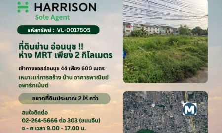 ขายที่ดิน - ขายที่ดินแปลงสวย ทำเลดี ห่างMRT ศรีนุช เพียง 2 กิโลเมตร เนื้อที่ 2 ไร่ กว่า