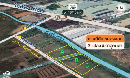 ขายที่ดิน - ขายที่ดิน ซ.วัดอู่ตะเภา ถ.ฉลองกรุง 3 แปลง ลำผักชี หนองจอก กรุงเทพ ใกล้รถไฟฟ้าสายสีส้ม สถานีสุวินทวงศ์ (FAS2407068-2)