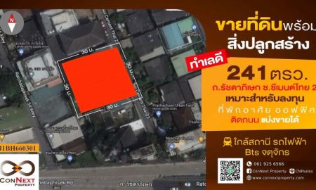 ขายที่ดิน - ที่ดินพร้อมบ้าน 241 ตรว. ซ.ซีเมนต์ไทย 23 (ประชาชื่น)