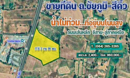 ขายที่ดิน - ขายด่วน** ที่ดิน ตำบลกุดน้ำใส อำเภอจัตุรัส จังหวัดชัยภูมิ