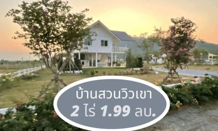 ขายบ้าน - บ้านสวนวิวเขา กาญจนบุรี ผสมผสานความสะดวกสบายและธรรมชาติในที่เดียว