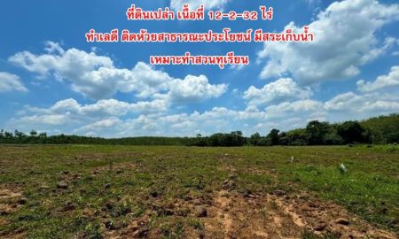 ขายที่ดิน - ที่ดินเปล่าทำเลดี ราคาถูก เจ้าขายเอง อำเภอสะเดา จังหวัดสงขลา เนื้อที่ 12-1-32 ไร่