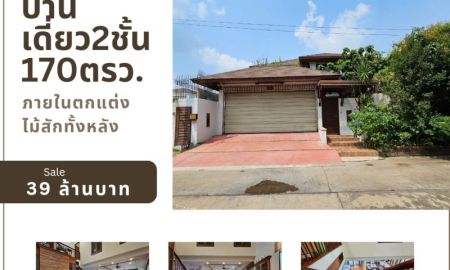 ขายบ้าน - บ้านเดี่ยว 2 ชั้น ซอยแจ้งวัฒนะ-ปากเกร็ด43 ม.สหกรณ์การบินไทย เนื้อที่ 170 ตารางวา