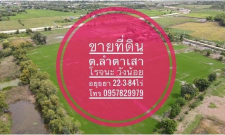 ขายที่ดิน - ขายที่ดิน ลำตาเสา โรจนะ วังน้อย อยุธยา ใกล้ ตลาดสี่ขวาพัฒนา ใกล้ ทางหลวงพิเศษ มอเตอร์เวย์ตัดใหม่