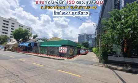 ขายที่ดิน - ขายที่ดิน ถนนรัชดาภิเษก17 ซอยอินทามระ45 พื้นที่ 150 วา ห่างจากถนนรัชดาภิเษก เพียง 150 เมตร