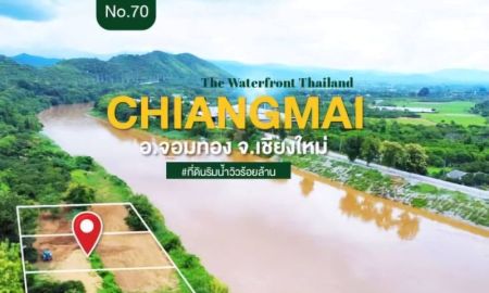 ขายที่ดิน - ขายที่ดินติดน้ำแม่ปิง 50 ตรว จอมทอง เชียงใหม่