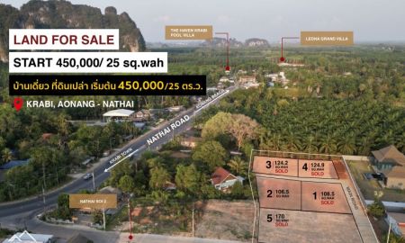 ขายที่ดิน - แปลงสุดท้าย! ที่ดินแปลงสวยใกล้ถนน 4 เลน กระบี่ อ่าวนาง ซอยนาไทย2