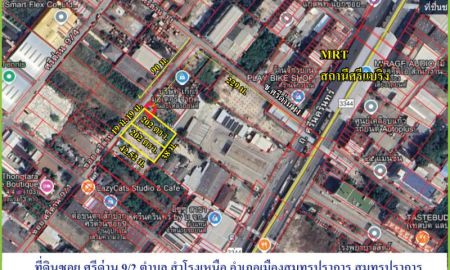 ขายที่ดิน - ขายถูกต่ำกว่าราคาตลาด ที่ดินถมแล้ว บนถนนศรีนครินทร์ ซอย.ศรีด่าน9/2 แค่ 170 เมตร ตำบล. สำโรงเหนือ อำเภอเมืองสมุทรปราการ