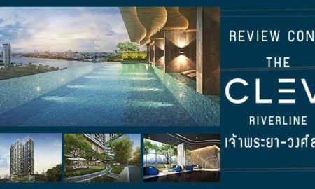 ขายคอนโด - ขายดาวน์ The Clev Riverline เจ้าพระยา-วงศ์สว่าง ห้องมุมวิวแม่น้ำ ชั้น 25