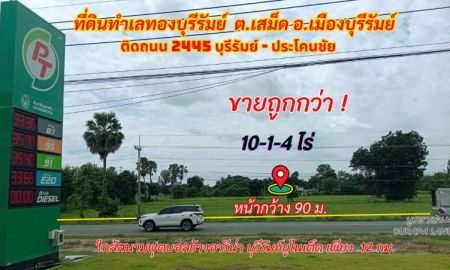 ขายที่ดิน - ขายที่ดินบุรีรัมย์ อ.เมืองบุรีรัมย์ 10-1-4 ไร่ ทำเลทองติดถนน2445 เส้นทางเมืองบุรีรัมย์ ไป ประโคนชัย