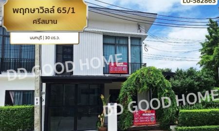 ขายทาวน์เฮาส์ - พฤกษาวิลล์ 65/1 ศรีสมาน นนทบุรี ทาวน์โฮม 2 ชั้น