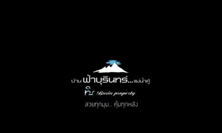 ขายทาวน์เฮาส์ - ขายทาวน์เฮ้าส์ชั้นเดียว หมู่บ้านฟ้าบุรินทร์ อัลลายน์ บ่อวิน