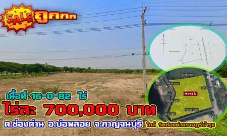 ขายที่ดิน - ขายที่ดินเปล่าติดถนน ถมแล้ว เนื้อที่ 16-0-82 ไร่ ต.ช่องด่าน อ.บ่อพลอย จ.กาญจนบุรี