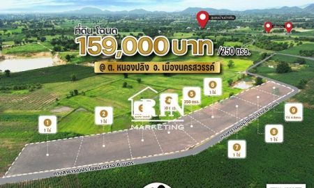 ขายที่ดิน - ขายที่ดิน วิวเขา โฉนด 250ตรว. 159,000บาท ต.หนองปลิง อ.เมือง นครสวรรค์