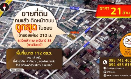 ขายที่ดิน - ขายที่ดินเปล่าในเมือง เนื้อที่ 112 ตารางวา ซ.จันทน์ 37