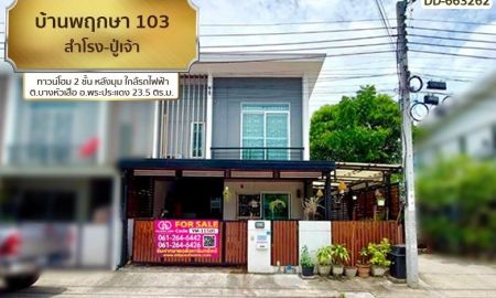 ขายทาวน์เฮาส์ - ทาวน์โฮม บ้านพฤกษา 103 สำโรง-ปู่เจ้า สมุทรปราการ BTS สายสุขุมวิท