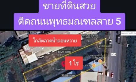 ขายที่ดิน - ขายที่ดินติดถนนพุทธมณฑลสาย 5 / ใกล้เซเว่น / ไม่ไกลตลาดน้ำดอนหวาย