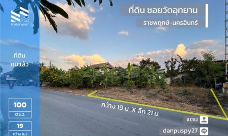 ขายที่ดิน - ขายที่ดินถมแล้วซอยวัดอุทยาน ราชพฤกษ์-นครอินทร์ (ขนาด 100 ตร.ว.ติดถนนสาธารณะ หน้ากว้าง 19 เมตร)