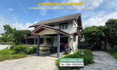 ขายบ้าน - ขายบ้านถนนราษฎร์พัฒนา พร้อมที่ดินและโกดังสินค้า พื้นที่ 293 ตรว.