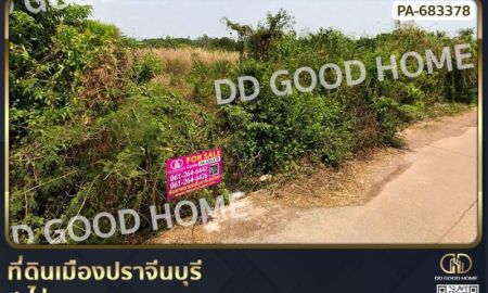 ขายที่ดิน - ที่ดินเมืองปราจีนบุรี 4 ไร่ ใกล้วัดสุวรรณวิทยาราม