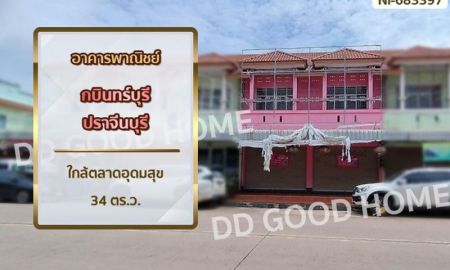 ขายอาคารพาณิชย์ / สำนักงาน - อาคารพาณิชย์ กบินทร์บุรี ปราจีนบุรี ใกล้ตลาดอุดมสุข