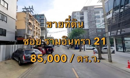 ขายที่ดิน - ขาย ที่ดิน ซอยรามอินทรา 21 เนื้อที่ 200 ตารางวา