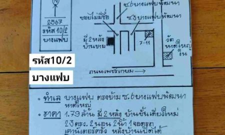 ขายที่ดิน - ทำเล บางแฟบ ตรงข้าม ซอย6 บางแฟบพัฒนา หาดใหญ่ สงขลา ราคา 1.79ล้านบาท