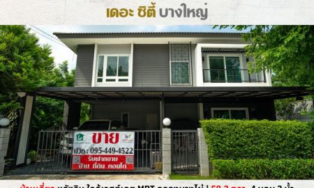 ขายบ้าน - ขายบ้านเดี่ยวหลังริม เดอะซิตี้ บางใหญ่ ใกล้เซ็นทรัลเวสต์เกต MRT คลองบางไผ่