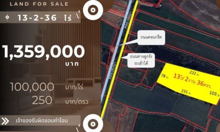 ขายที่ดิน - ขายด่วน ที่ดินบึงน้ำทรงสี่เหลี่ยม 13-2-36 ไร่ ใกล้ชุมชน คลองส่งน้ำ และถนนคอนกรีต