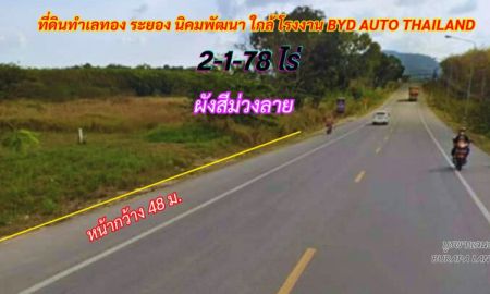 ขายที่ดิน - ขายที่ดินระยอง นิคมพัฒนา 2-1-78 ไร่ พื้นที่สีม่วงลาย ใกล้โรงงานผลิตรถยนต์ไฟฟ้า BYD AUTO (THAILAND)