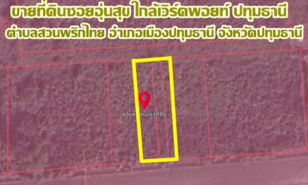 ขายที่ดิน - ขายที่ดินซอยอุ่นสุข ใกล้เวิร์คพอยท์ ปทุมธานี