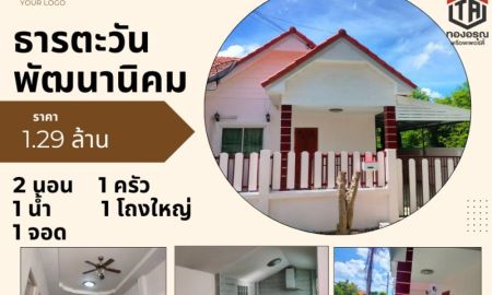 ขายทาวน์เฮาส์ - บ้านทาวส์เฮาส์ รีโนเวทใหม่ ใกล้ตลาด โรงงาานบีฟูดส์ ม.ธารตะวัน