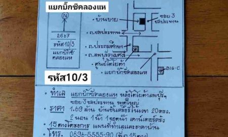 ขายบ้าน - หาดใหญ่ ทำเล แยกบิ๊กซีคลองแห หลังโตโยต้าลพบุรีราเมศวร์ ซอย3ชลประทาน ราคา 1.69ล้านบาท