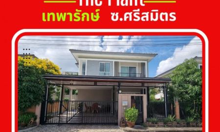 ขายบ้าน - ขาย บ้านเดี่ยว ทำเลดีเดินทางสะดวก The Plant Thepharak - Bangna 180 ตรม 50.3 ตรว