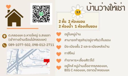 บ้าน - ด่วนนน บ้านทำเลดี บ้านให้เช่าหรือขาย คลองเเห หาดใหญ่